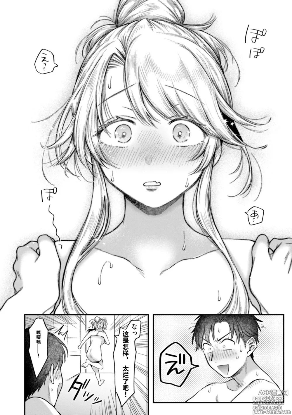 Page 38 of manga Uchiki na Kanojo