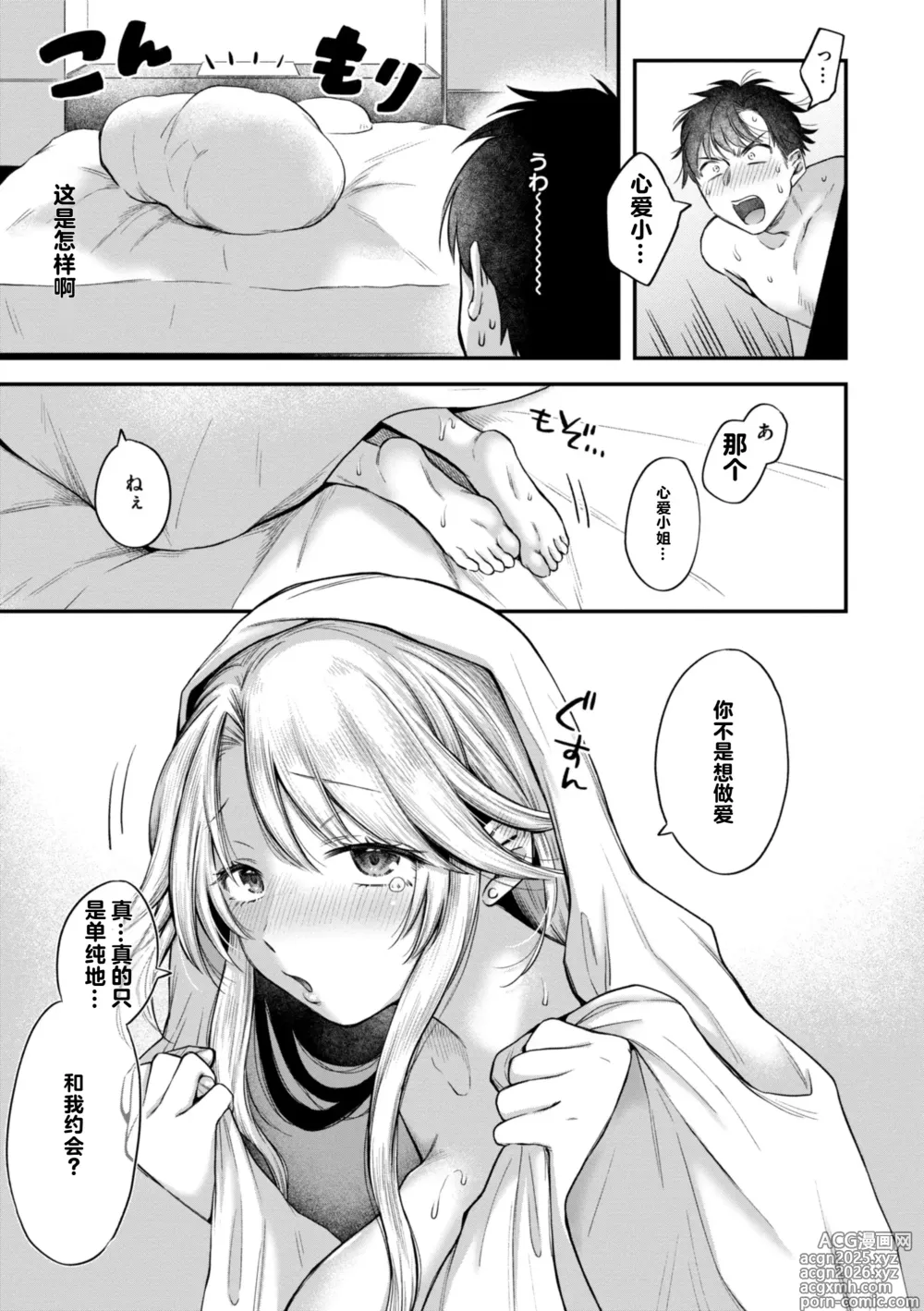 Page 39 of manga Uchiki na Kanojo