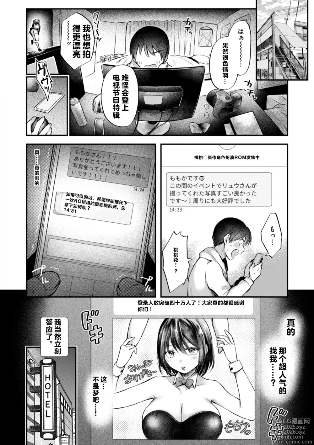 Page 50 of manga Uchiki na Kanojo