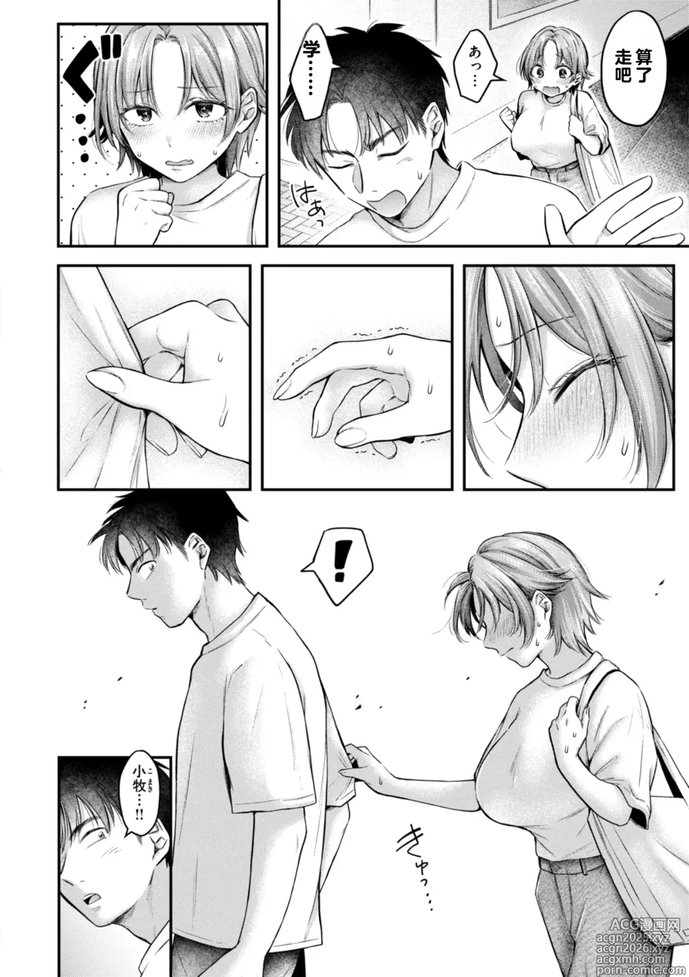 Page 6 of manga Uchiki na Kanojo