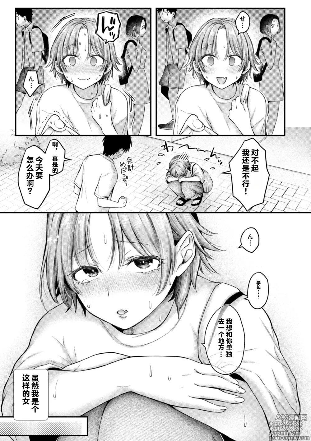 Page 7 of manga Uchiki na Kanojo