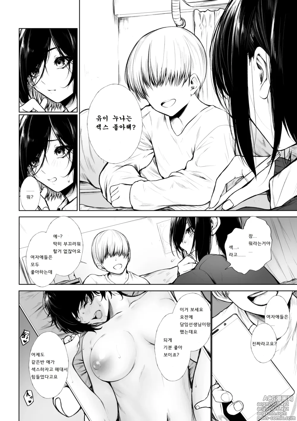 Page 3 of doujinshi Bokukko wa Shota ni Nanka Makenai