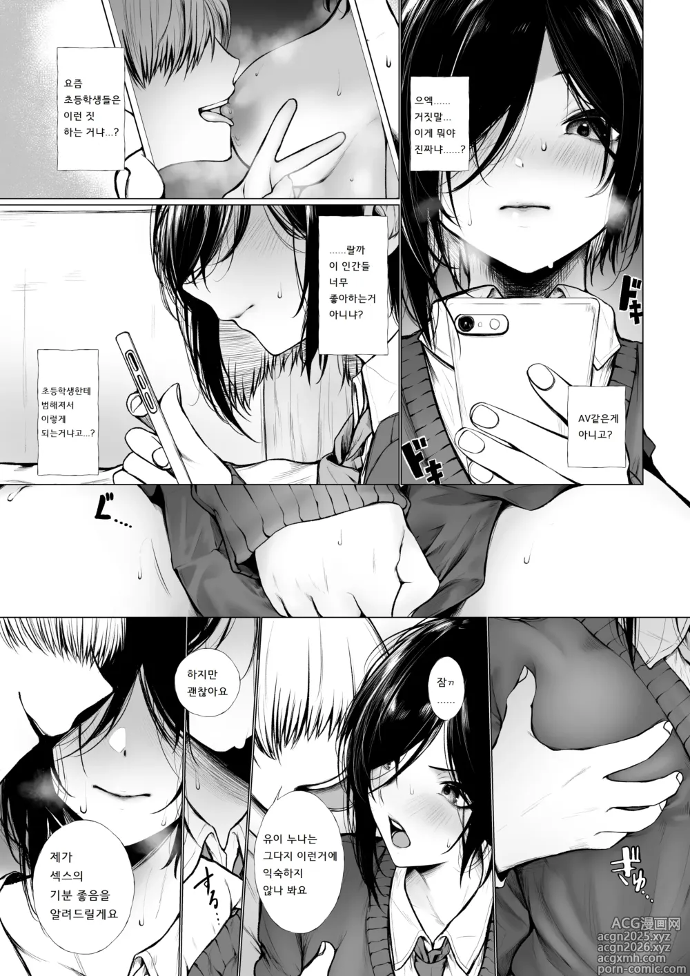 Page 4 of doujinshi Bokukko wa Shota ni Nanka Makenai