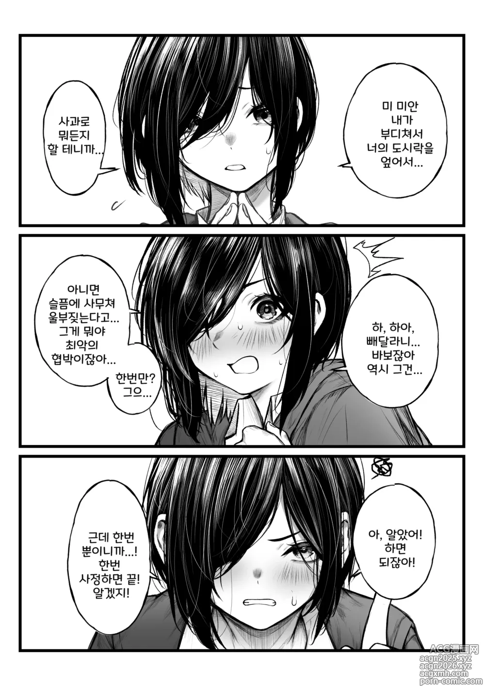 Page 1 of doujinshi Bokukko ga Nuite Kureru Hanashi