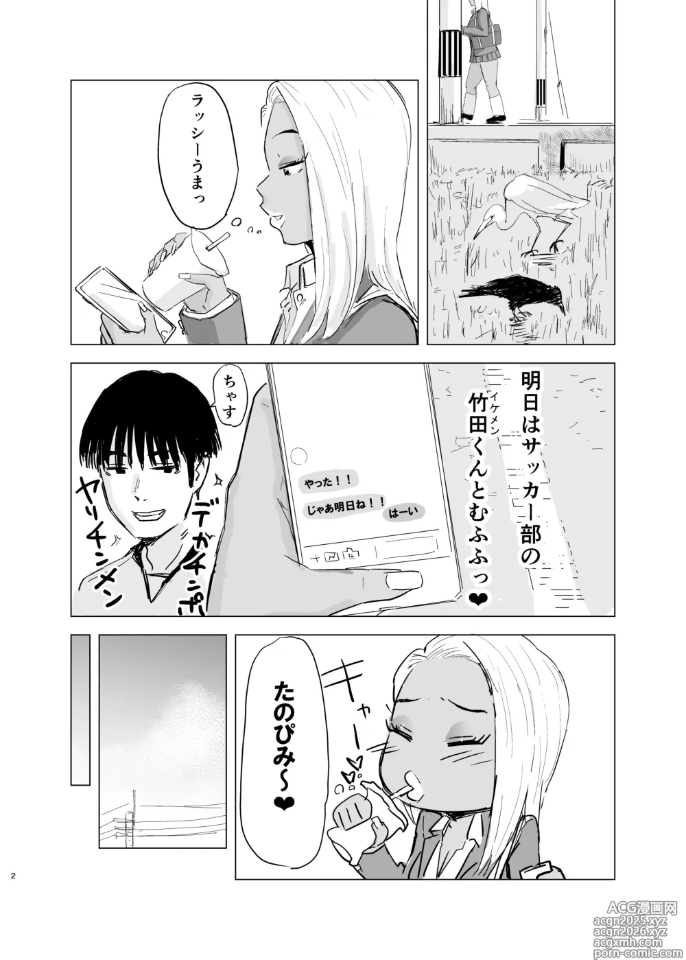 Page 3 of doujinshi Kuro Gal JK × Soccer-bu no Dekachin