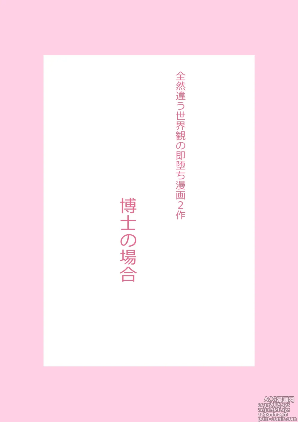 Page 2 of doujinshi Zenzen Chigau Sekaikan no Soku Ochi Manga 2 Saku