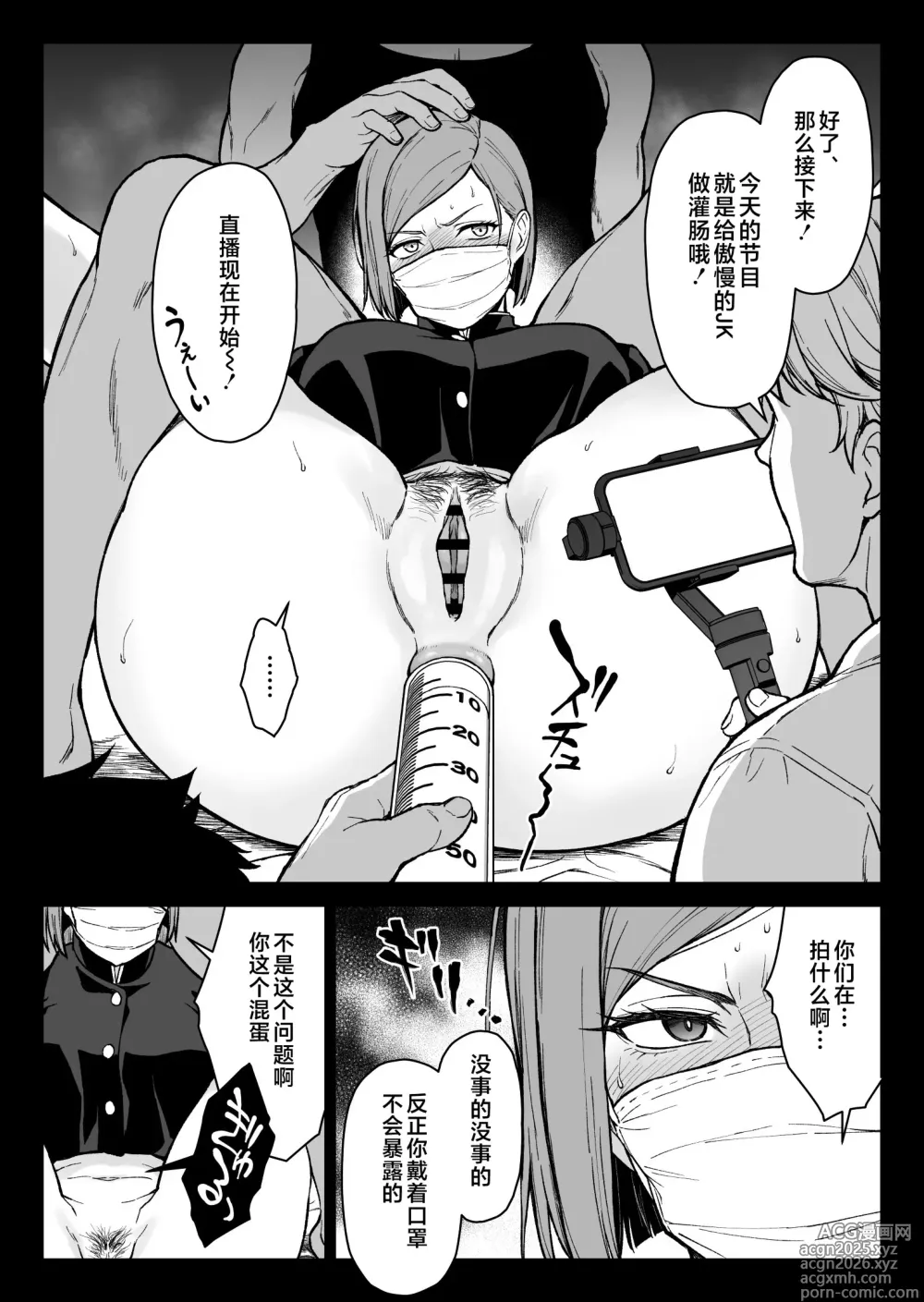 Page 12 of doujinshi Kugisaki Anal Otoshi