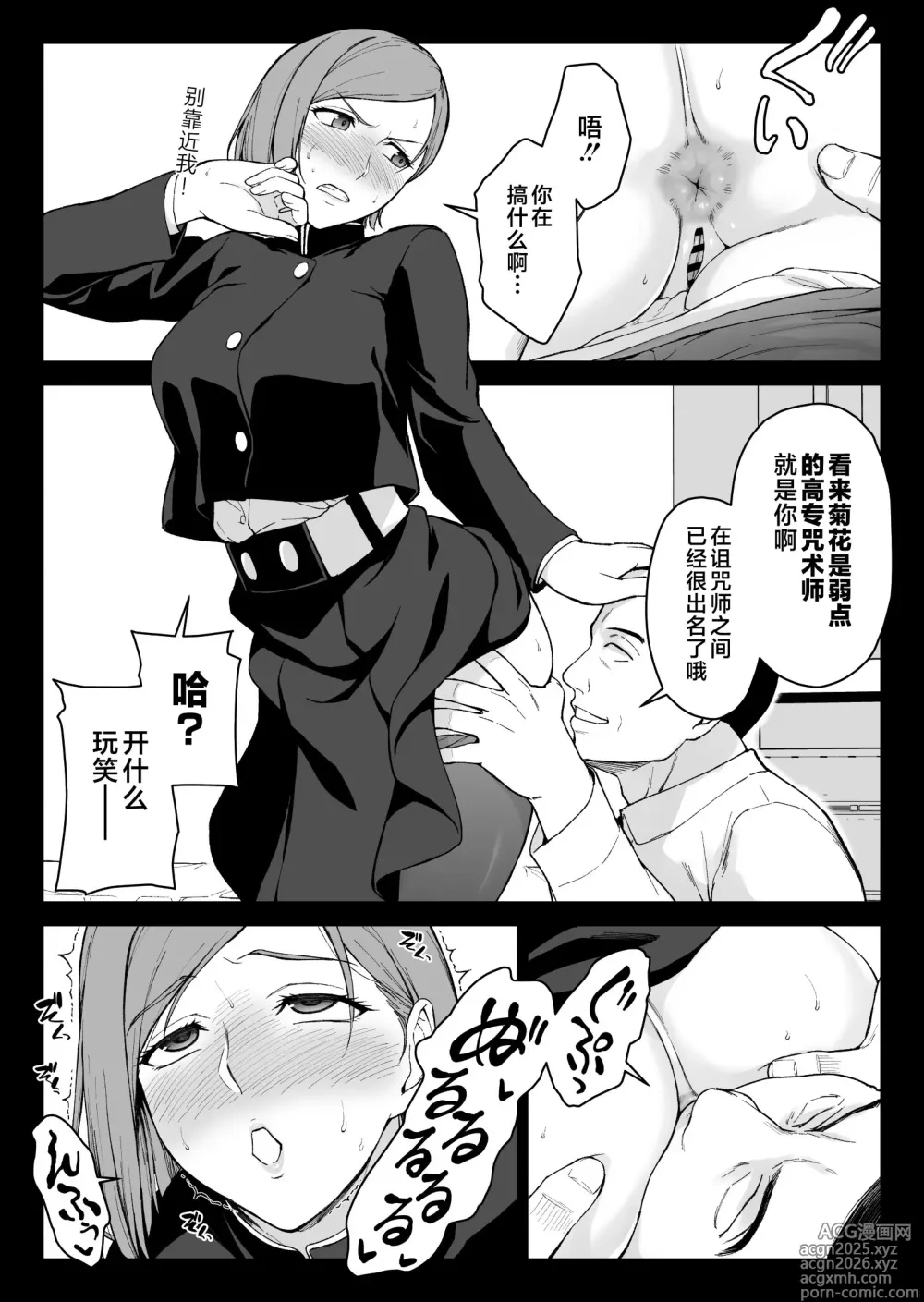Page 6 of doujinshi Kugisaki Anal Otoshi