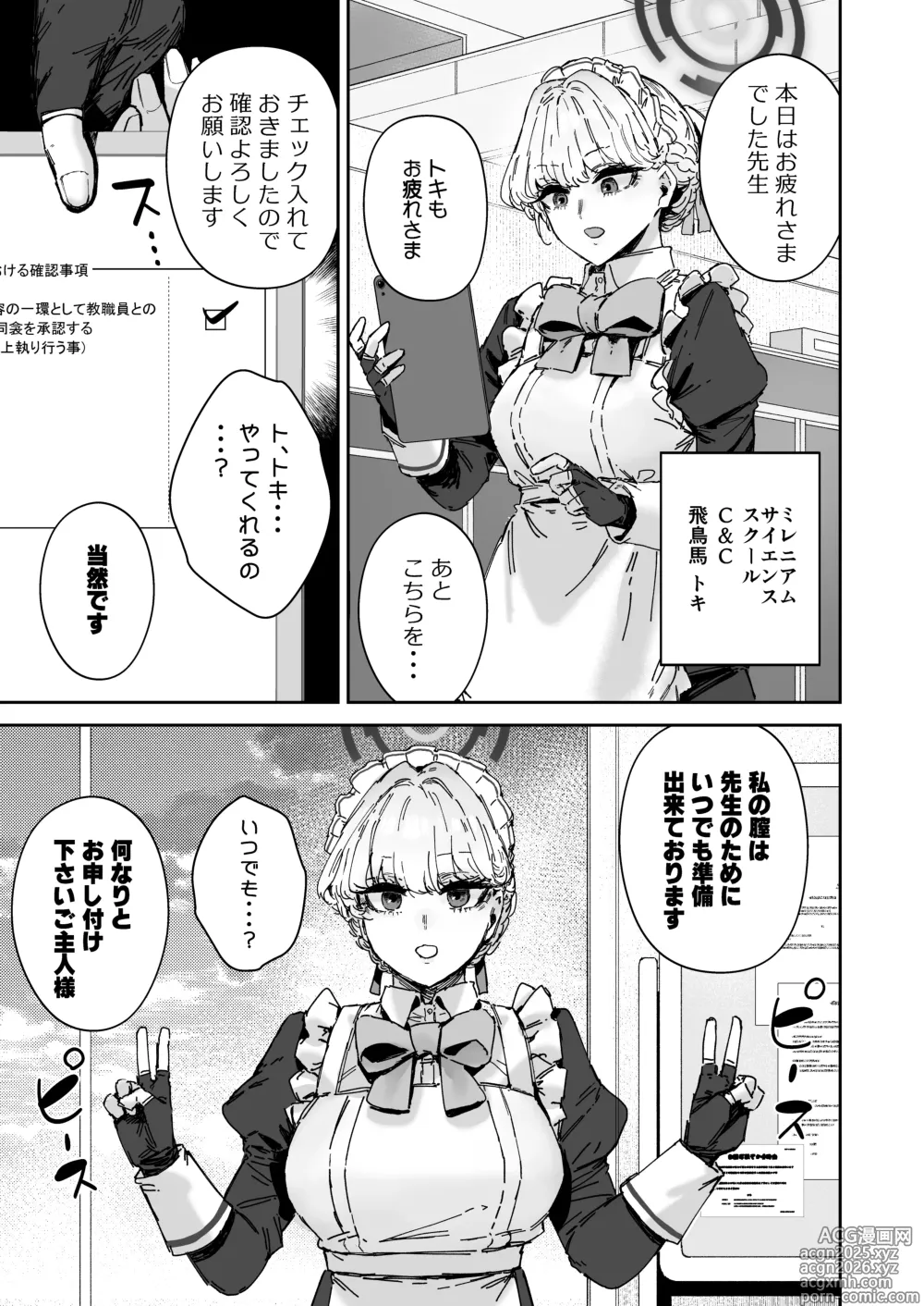 Page 14 of doujinshi Schale Senzoku Seishori Touban 2
