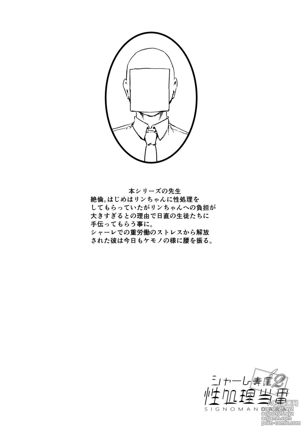Page 23 of doujinshi Schale Senzoku Seishori Touban 2