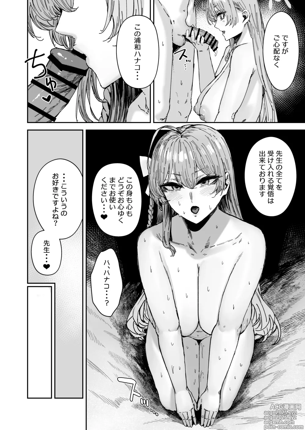 Page 29 of doujinshi Schale Senzoku Seishori Touban 2