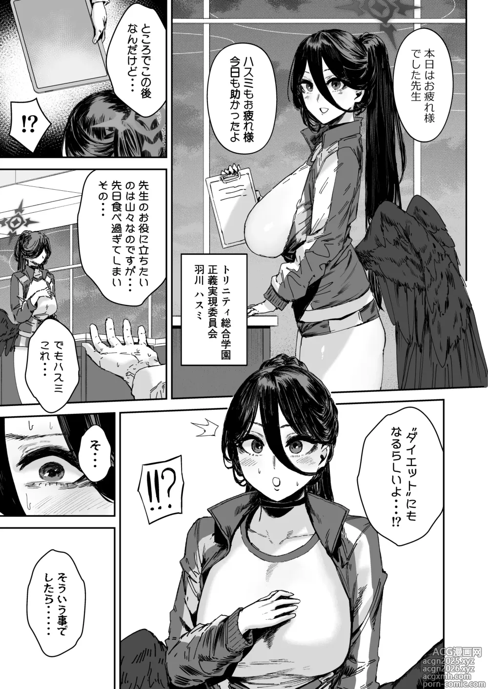 Page 4 of doujinshi Schale Senzoku Seishori Touban 2
