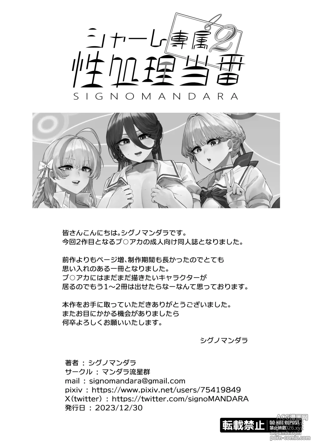 Page 37 of doujinshi Schale Senzoku Seishori Touban 2