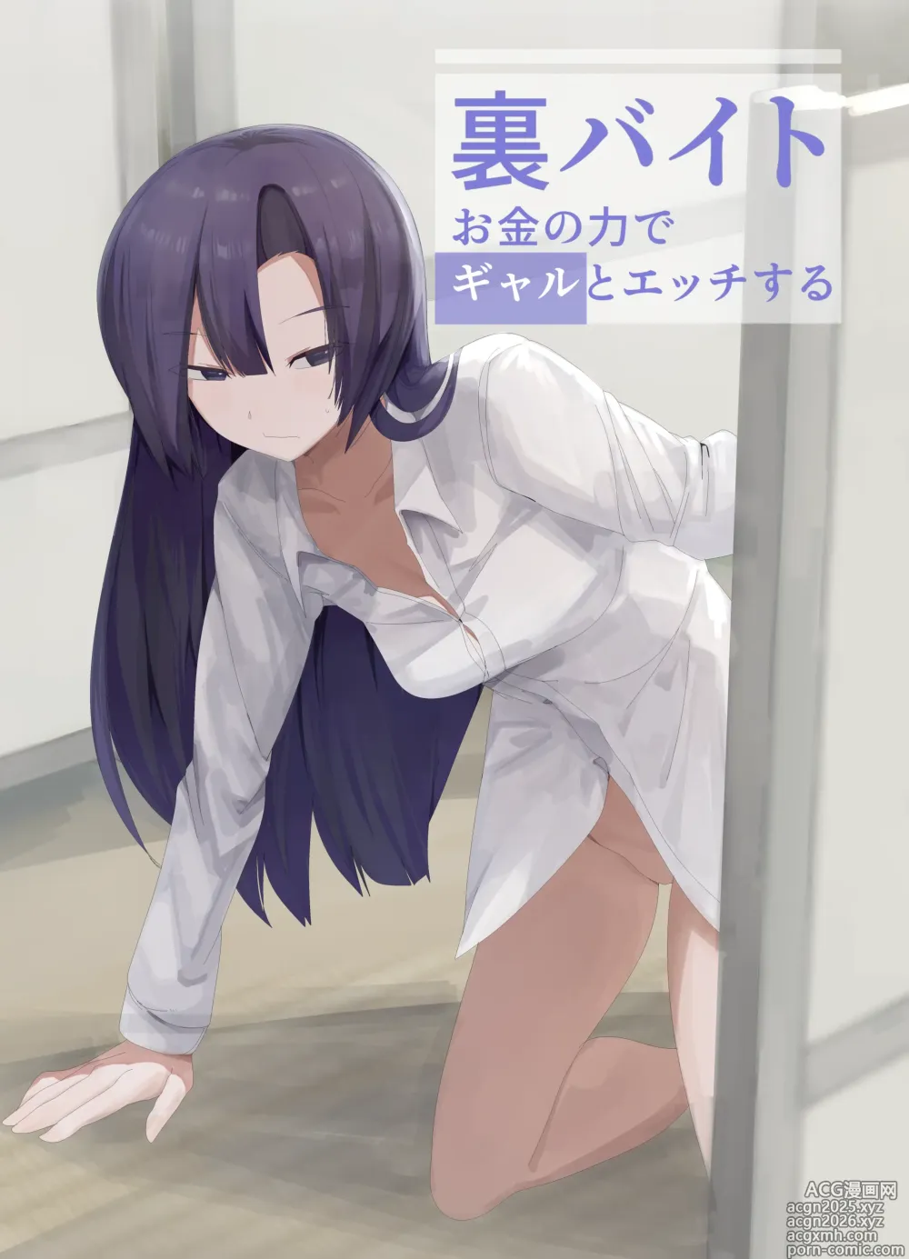 Page 1 of doujinshi Ura Baito Okane no Chikara de Gal to Ecchi suru