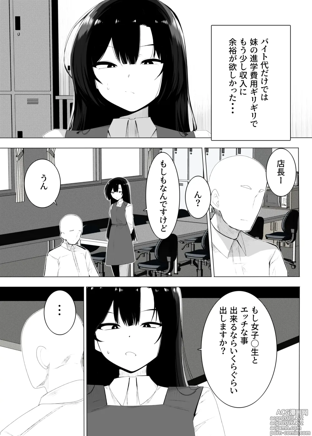 Page 5 of doujinshi Ura Baito Okane no Chikara de Gal to Ecchi suru