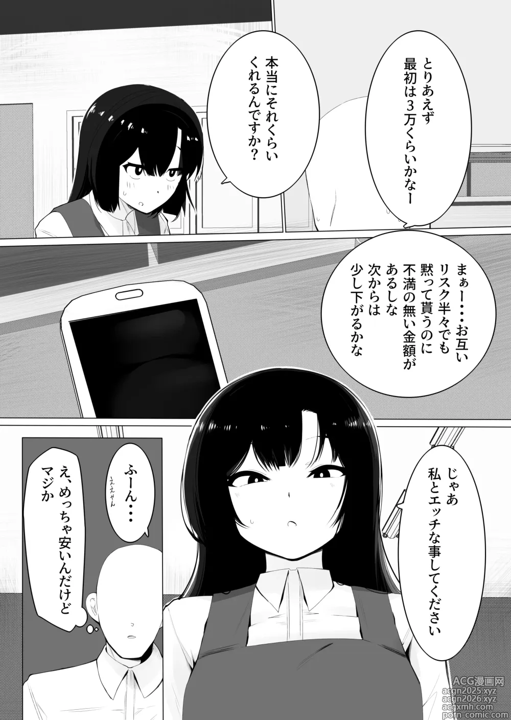 Page 6 of doujinshi Ura Baito Okane no Chikara de Gal to Ecchi suru
