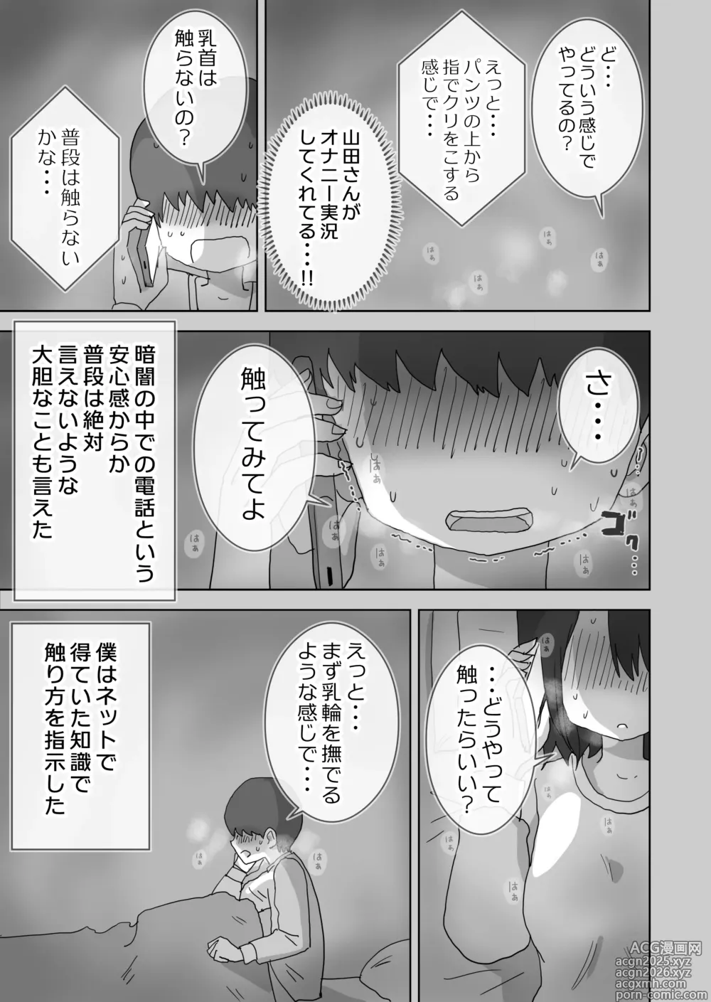 Page 11 of doujinshi Ona Tomo. Boku no Heya ga Class no Joshi no Ona Heya ni Natta Hanashi.