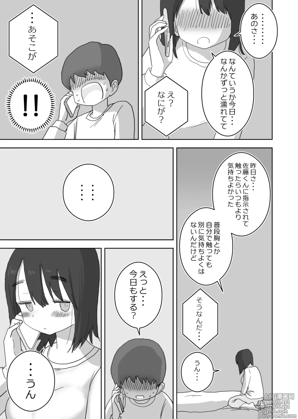Page 15 of doujinshi Ona Tomo. Boku no Heya ga Class no Joshi no Ona Heya ni Natta Hanashi.