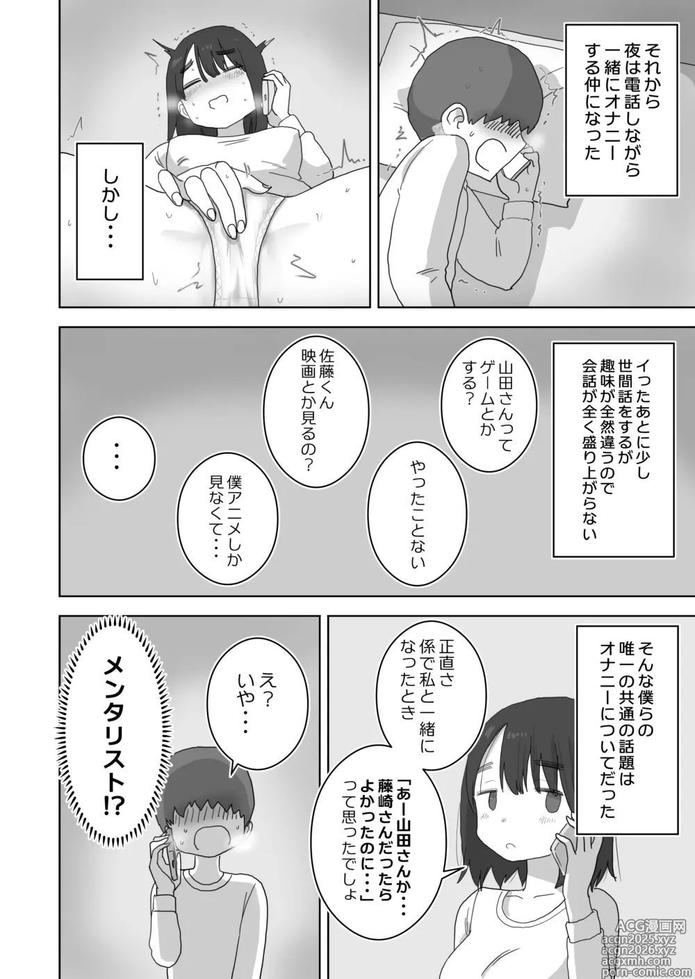 Page 16 of doujinshi Ona Tomo. Boku no Heya ga Class no Joshi no Ona Heya ni Natta Hanashi.