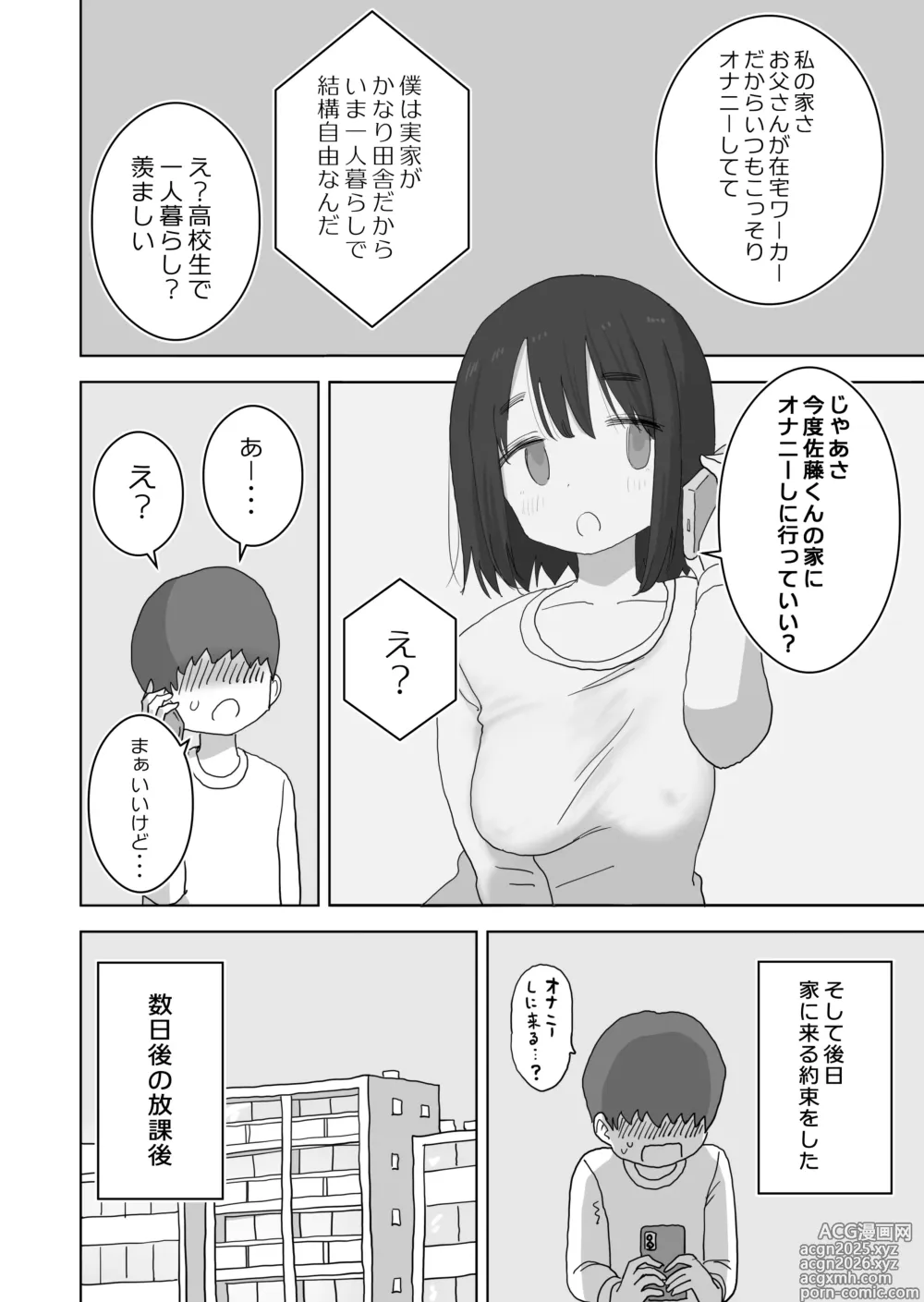 Page 18 of doujinshi Ona Tomo. Boku no Heya ga Class no Joshi no Ona Heya ni Natta Hanashi.