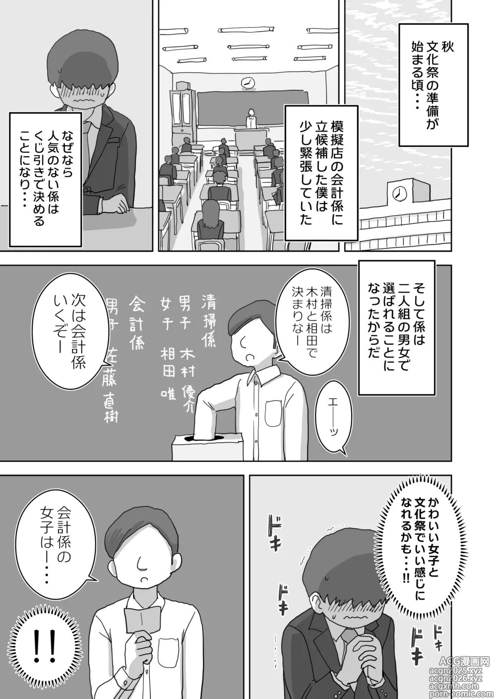 Page 3 of doujinshi Ona Tomo. Boku no Heya ga Class no Joshi no Ona Heya ni Natta Hanashi.