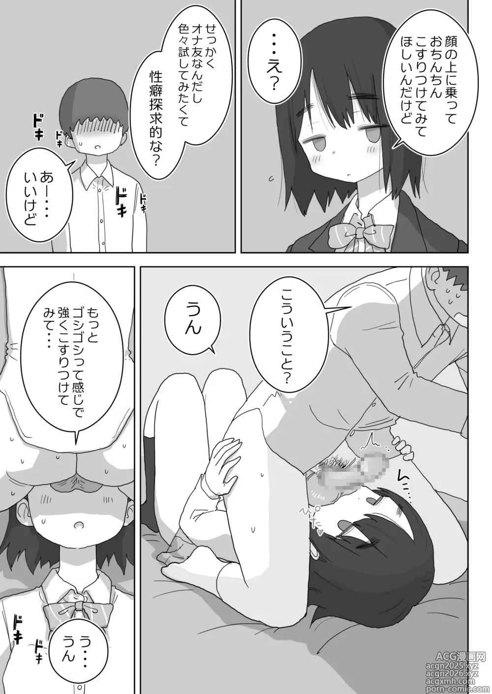 Page 29 of doujinshi Ona Tomo. Boku no Heya ga Class no Joshi no Ona Heya ni Natta Hanashi.
