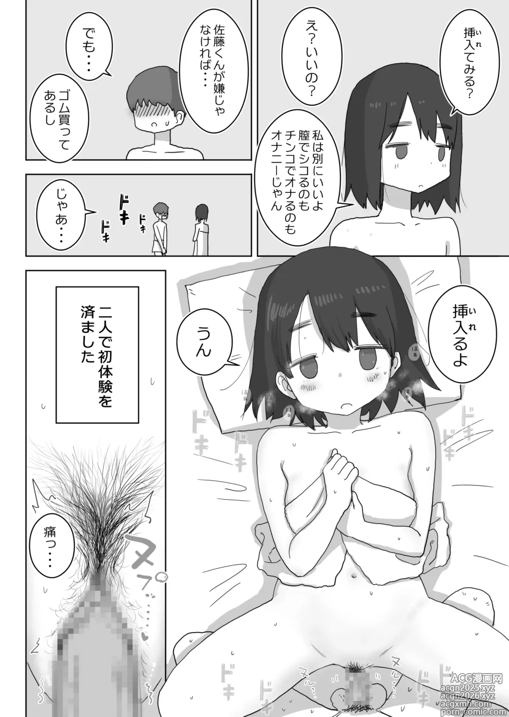 Page 38 of doujinshi Ona Tomo. Boku no Heya ga Class no Joshi no Ona Heya ni Natta Hanashi.