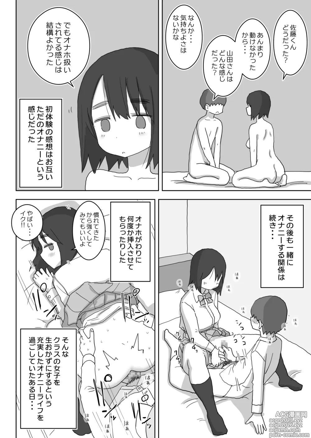 Page 40 of doujinshi Ona Tomo. Boku no Heya ga Class no Joshi no Ona Heya ni Natta Hanashi.