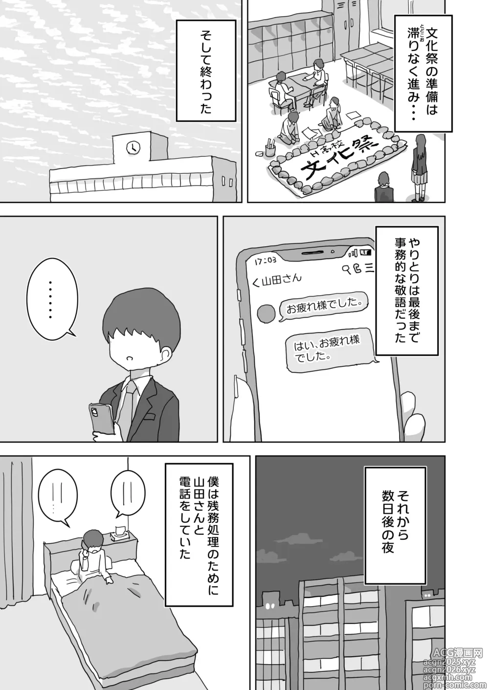 Page 5 of doujinshi Ona Tomo. Boku no Heya ga Class no Joshi no Ona Heya ni Natta Hanashi.