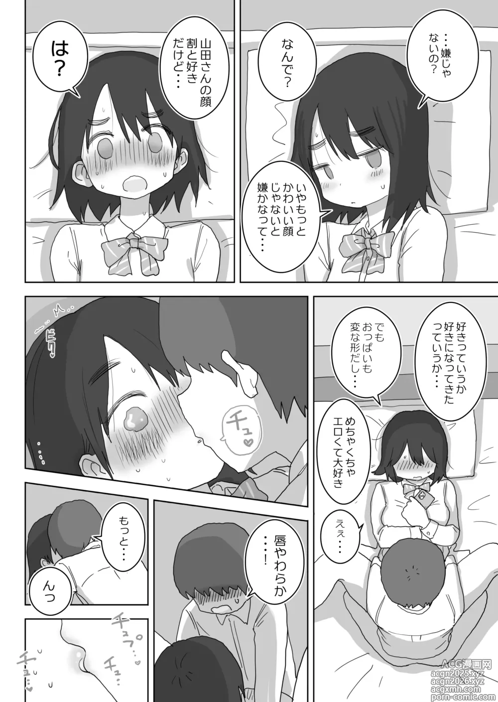 Page 42 of doujinshi Ona Tomo. Boku no Heya ga Class no Joshi no Ona Heya ni Natta Hanashi.