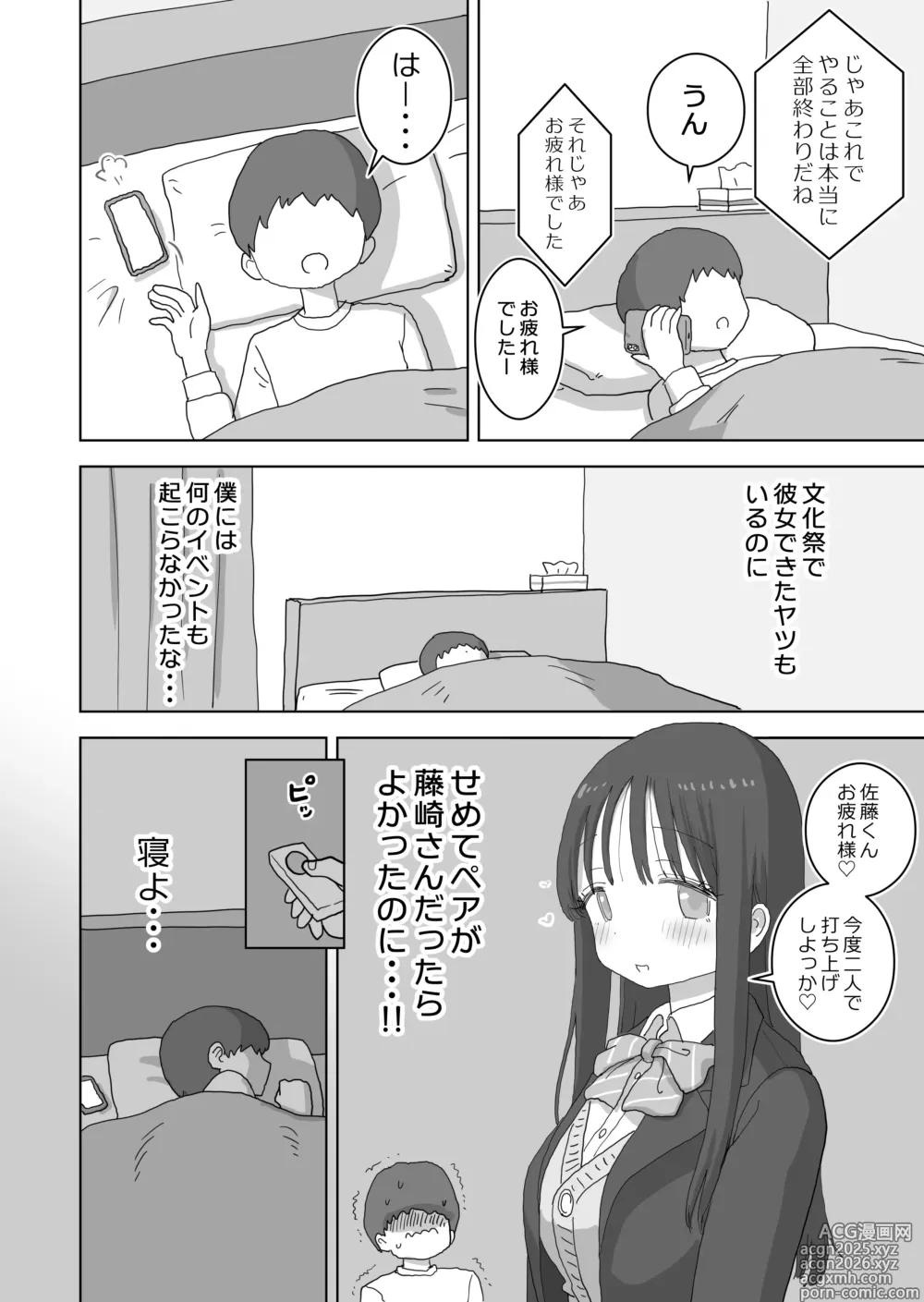 Page 6 of doujinshi Ona Tomo. Boku no Heya ga Class no Joshi no Ona Heya ni Natta Hanashi.