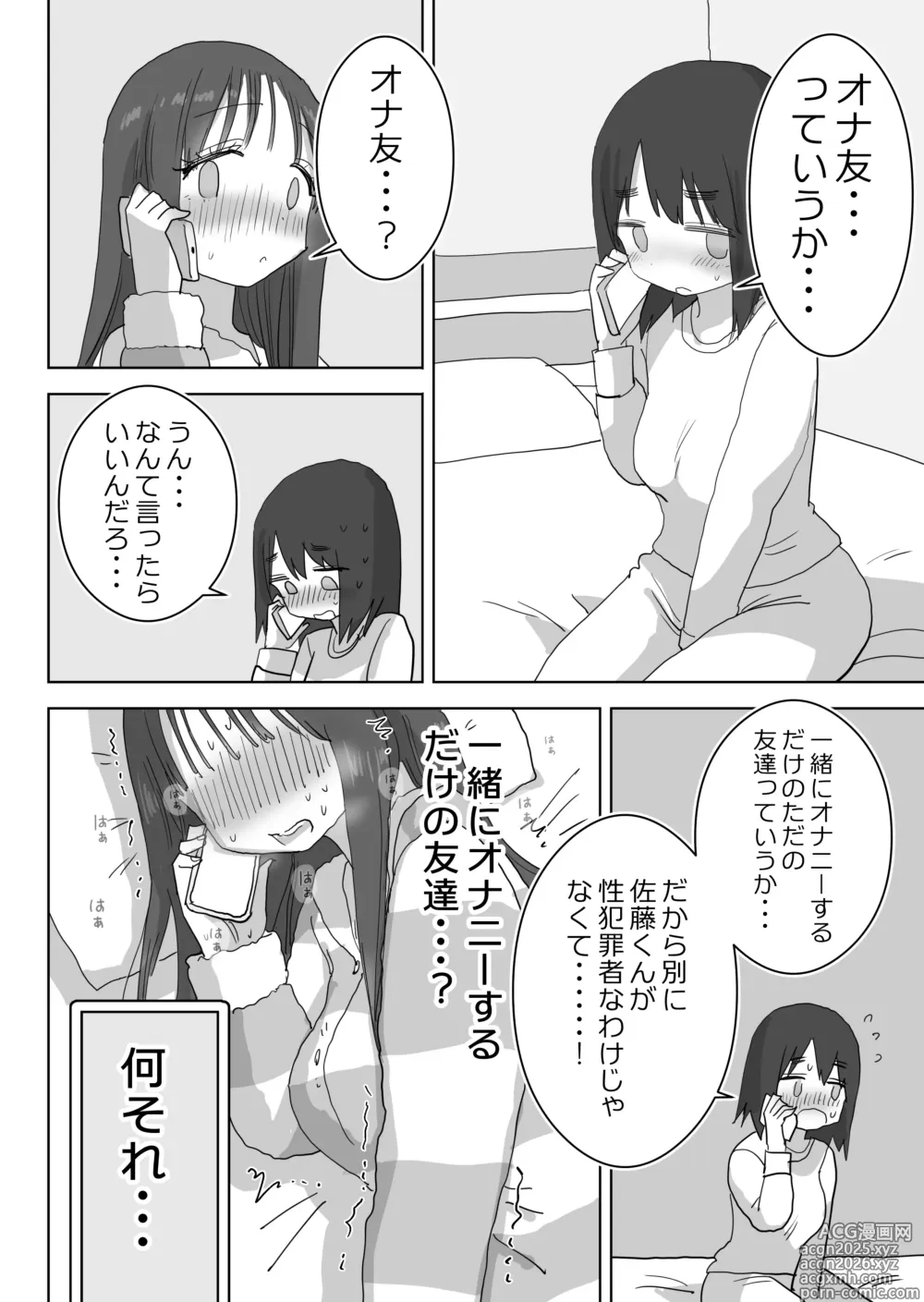 Page 58 of doujinshi Ona Tomo. Boku no Heya ga Class no Joshi no Ona Heya ni Natta Hanashi.