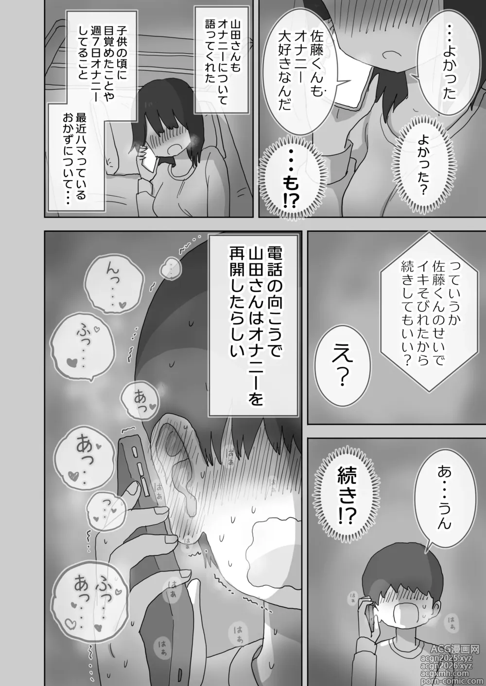 Page 10 of doujinshi Ona Tomo. Boku no Heya ga Class no Joshi no Ona Heya ni Natta Hanashi.