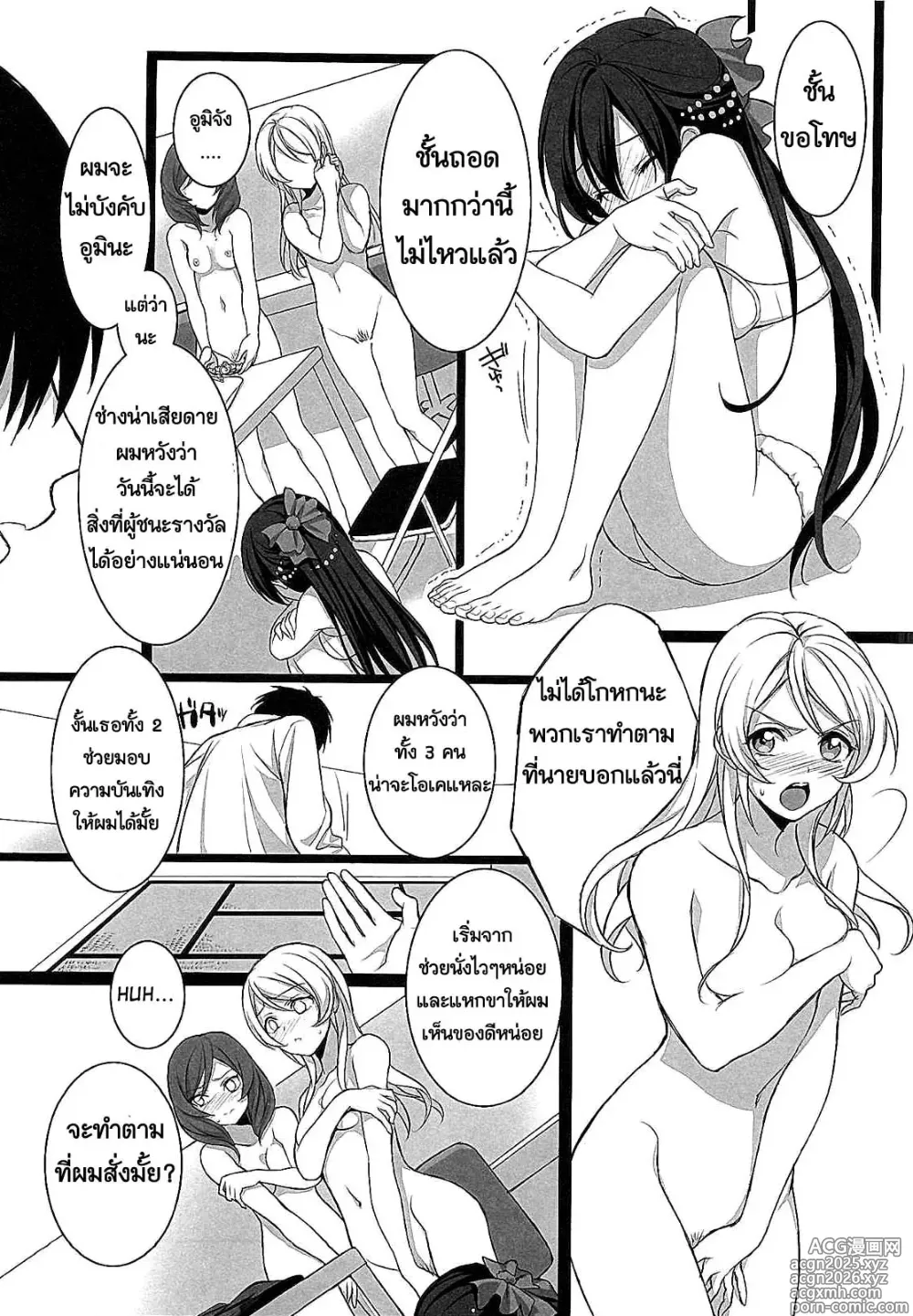 Page 6 of doujinshi Target