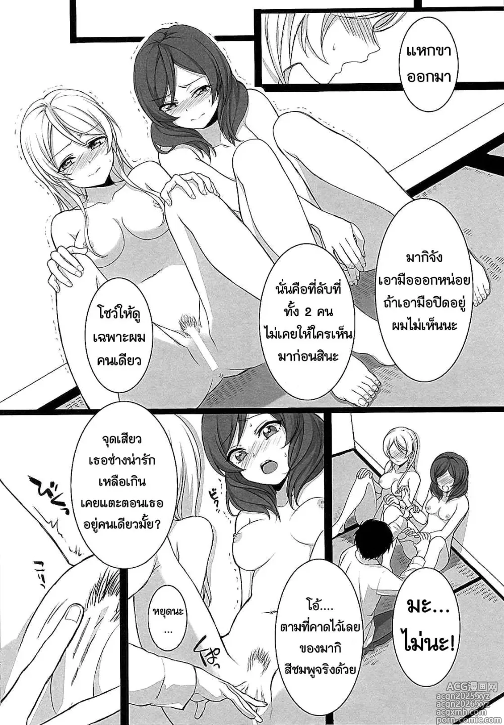 Page 7 of doujinshi Target
