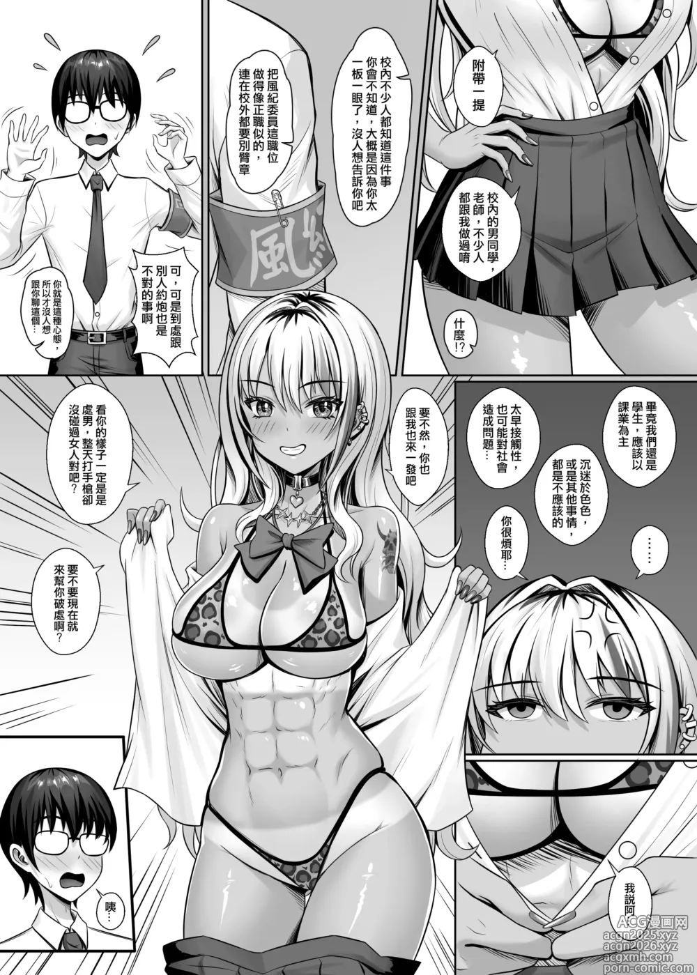Page 11 of doujinshi 與班上的黑辣妹約炮