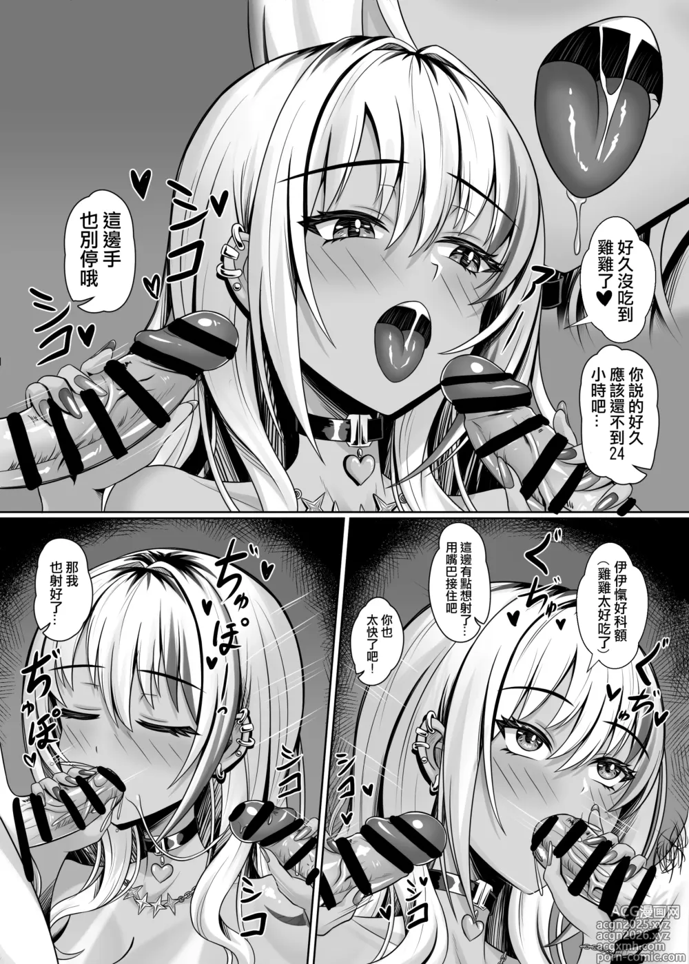 Page 13 of doujinshi 與班上的黑辣妹約炮