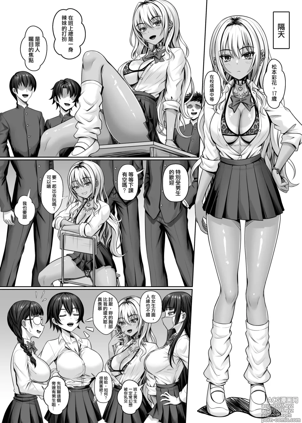 Page 7 of doujinshi 與班上的黑辣妹約炮