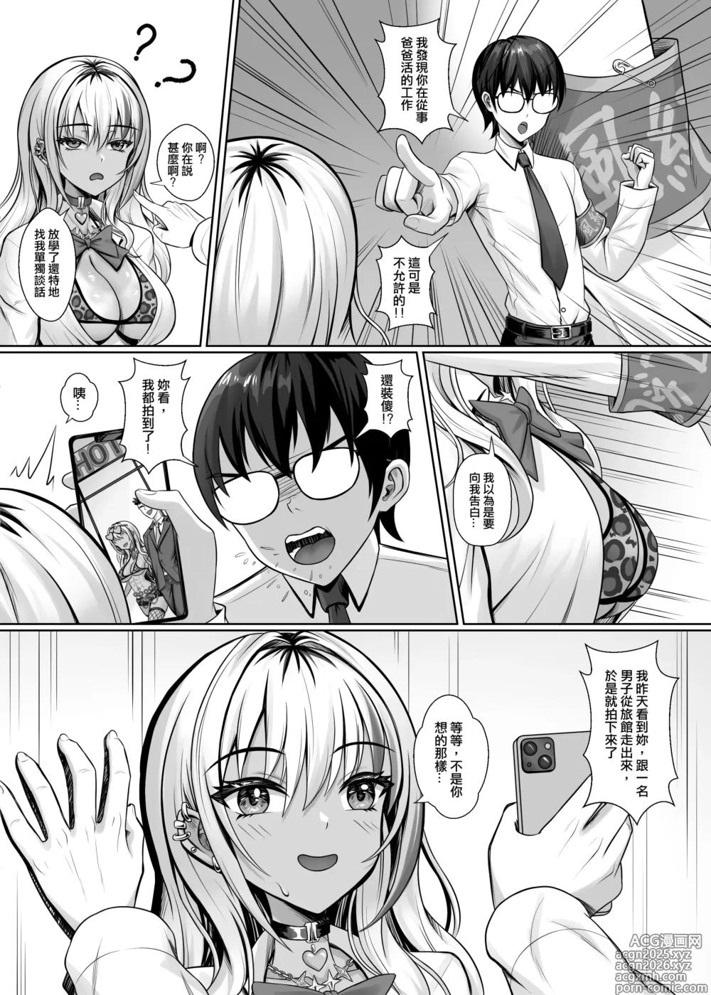 Page 9 of doujinshi 與班上的黑辣妹約炮