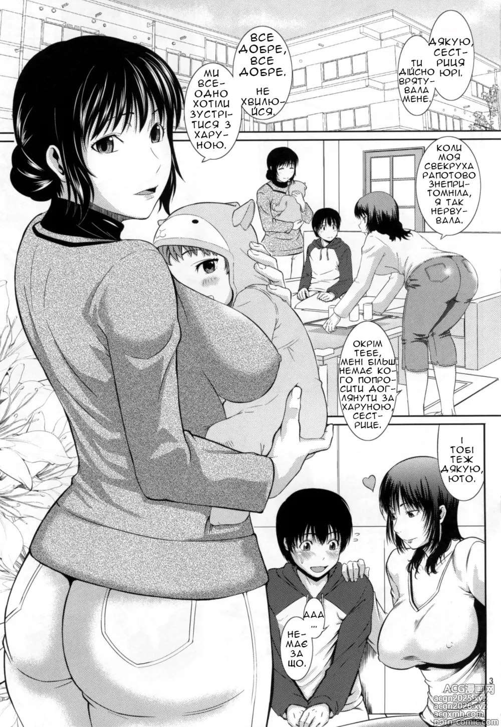 Page 2 of doujinshi Заглиблення в Мамину Нірку 16