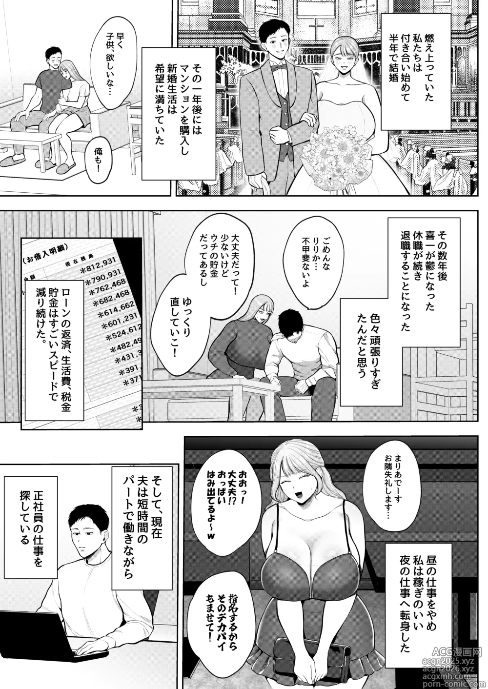 Page 14 of doujinshi Yashoku Hitozuma Makura Eigyou de Gokainin