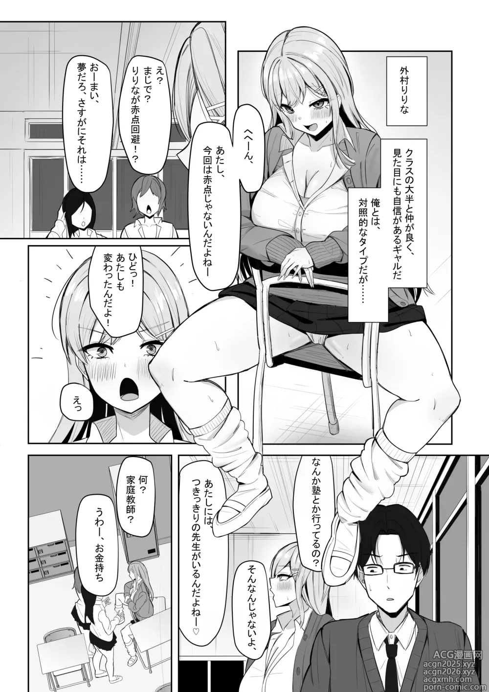Page 3 of doujinshi Bocchi no Ore o Ki ni Itteiru Ecchi na Kyonyuu Gal