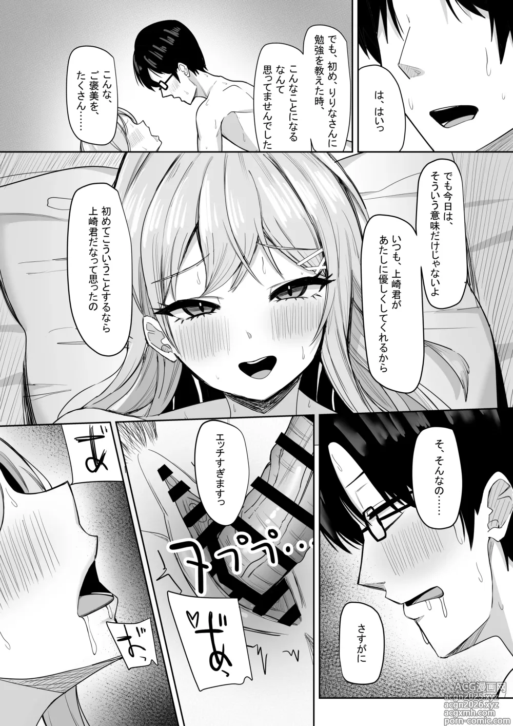 Page 60 of doujinshi Bocchi no Ore o Ki ni Itteiru Ecchi na Kyonyuu Gal