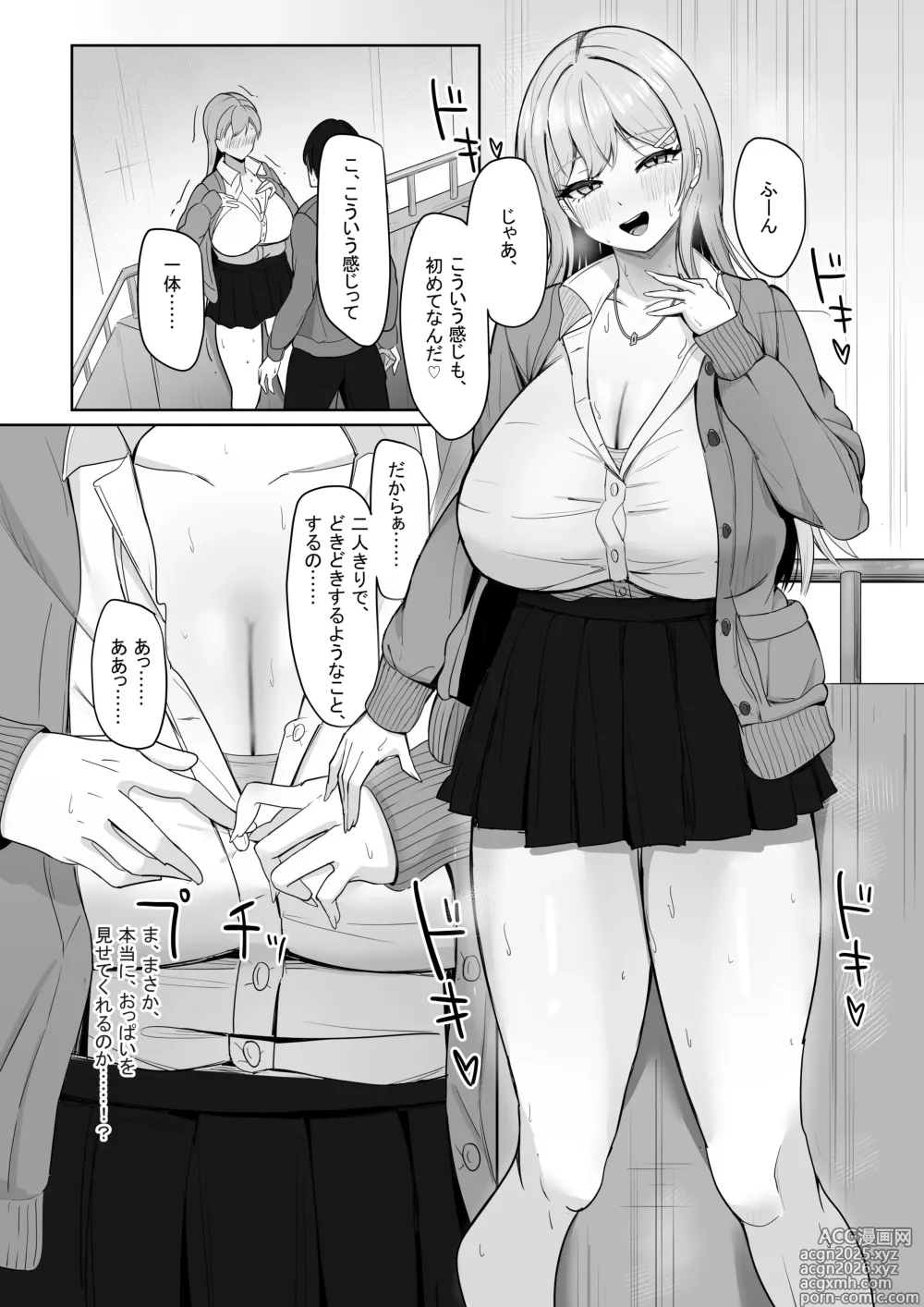 Page 10 of doujinshi Bocchi no Ore o Ki ni Itteiru Ecchi na Kyonyuu Gal