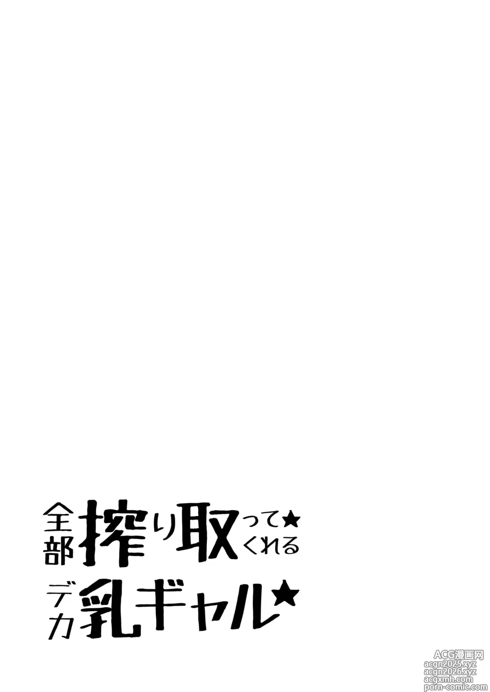 Page 2 of doujinshi Zenbu Shiboritotte Kureru Deka Chichi Gal