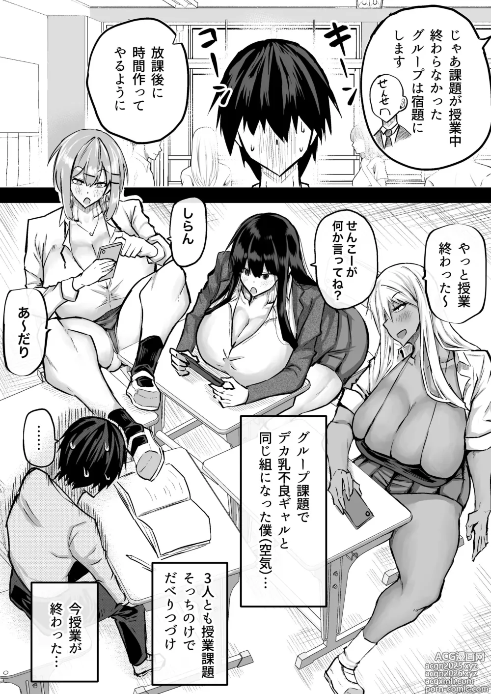 Page 3 of doujinshi Zenbu Shiboritotte Kureru Deka Chichi Gal