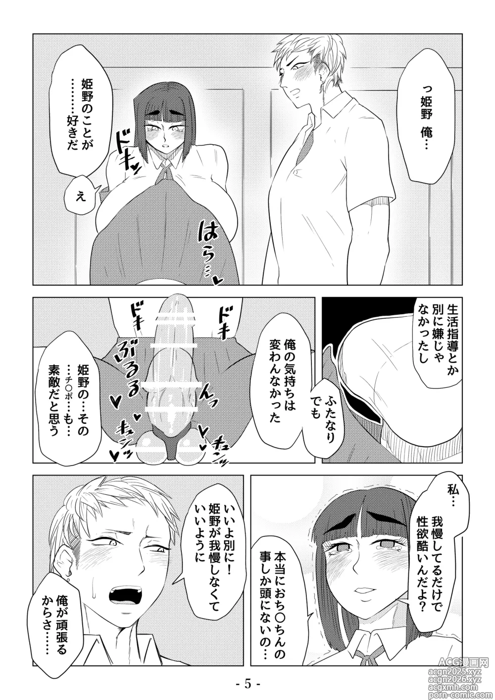 Page 6 of doujinshi Hentai Futanari Fuki Iinchou