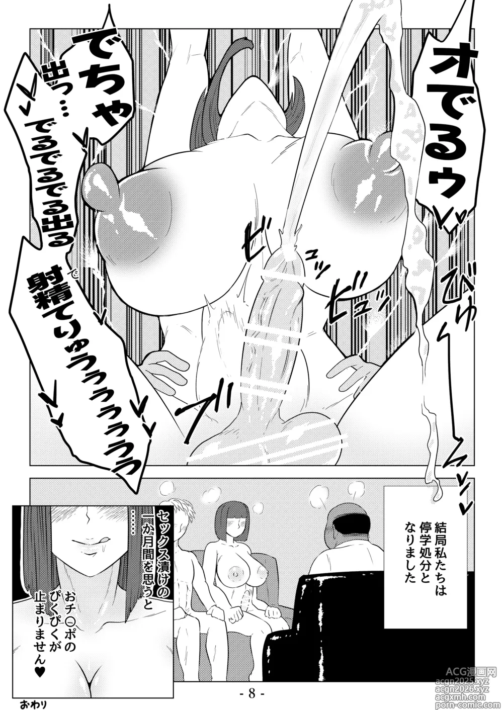 Page 9 of doujinshi Hentai Futanari Fuki Iinchou