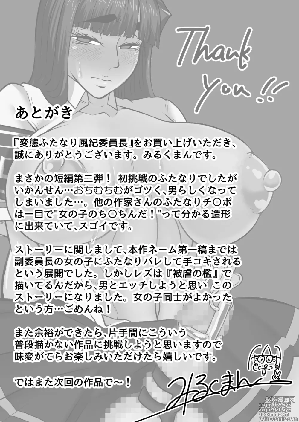 Page 10 of doujinshi Hentai Futanari Fuki Iinchou