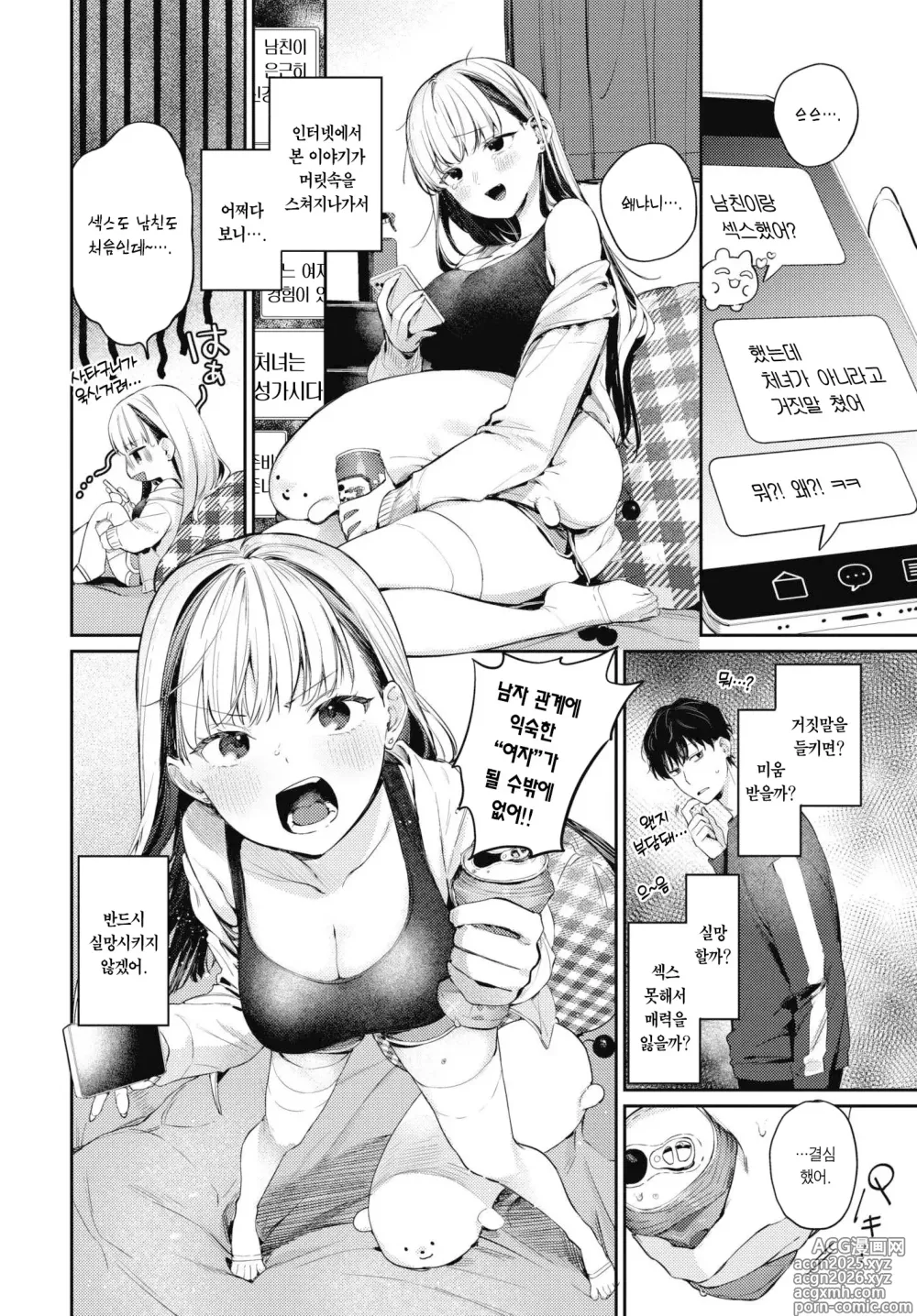 Page 2 of manga 스위트 라이어 (decensored)